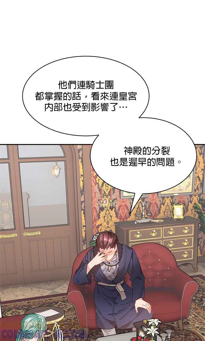 《皇妃？皇妃殿下！》第108话 第34页