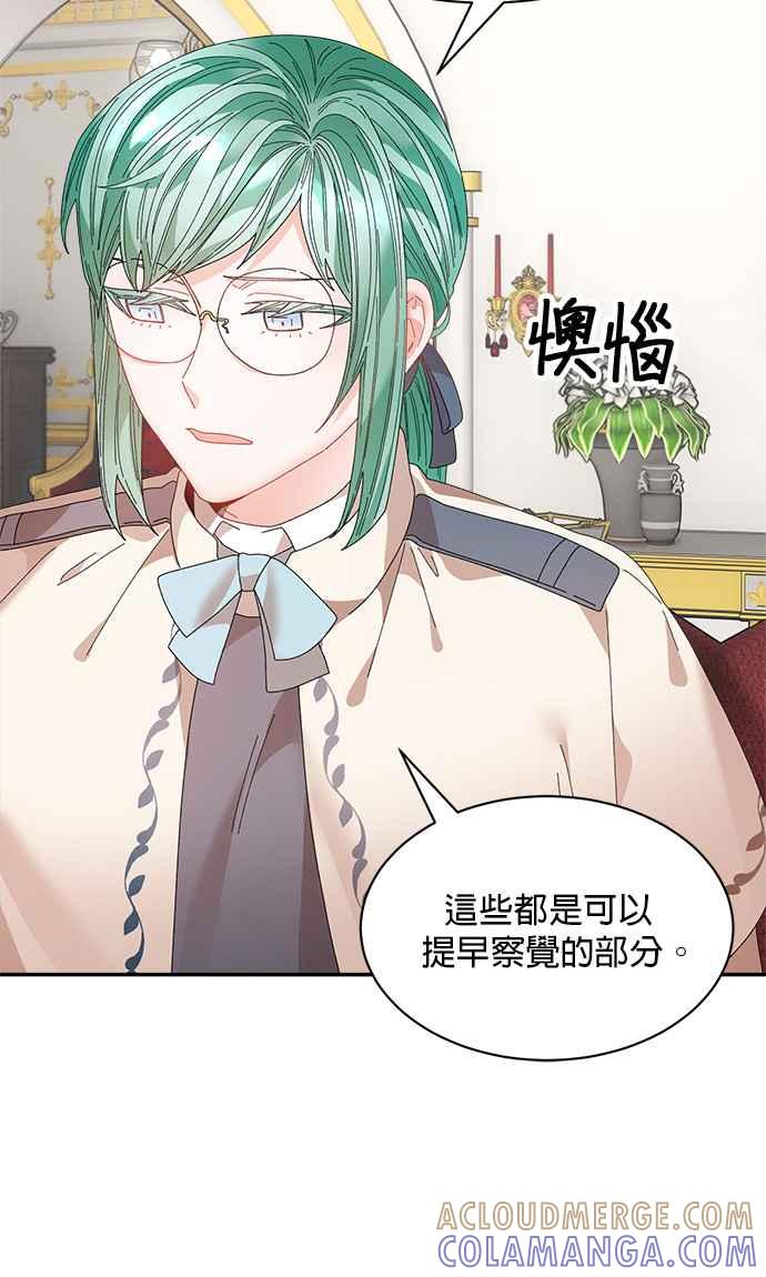 《皇妃？皇妃殿下！》第108话 第37页