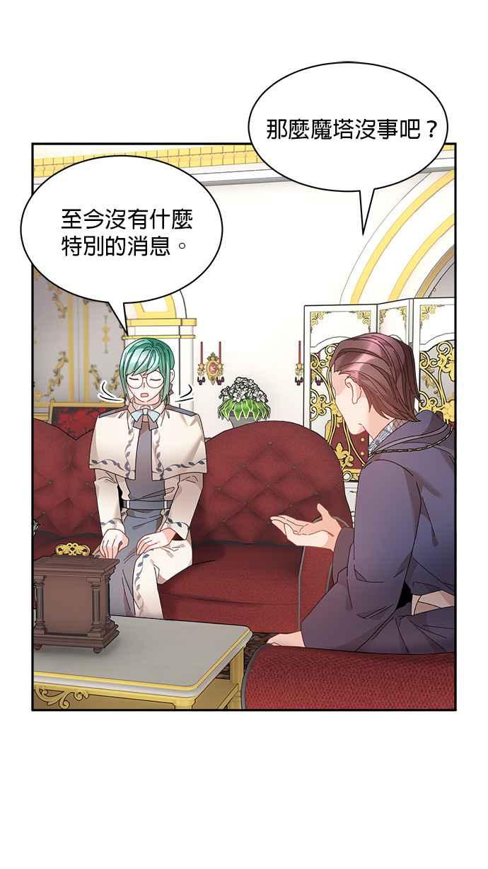 《皇妃？皇妃殿下！》第108话 第38页