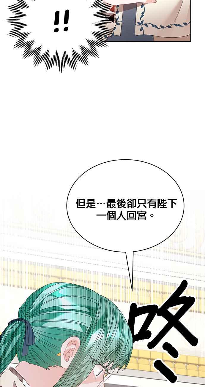 《皇妃？皇妃殿下！》第108话 第57页