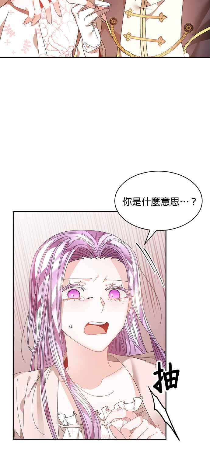 《皇妃？皇妃殿下！》第108话 第2页