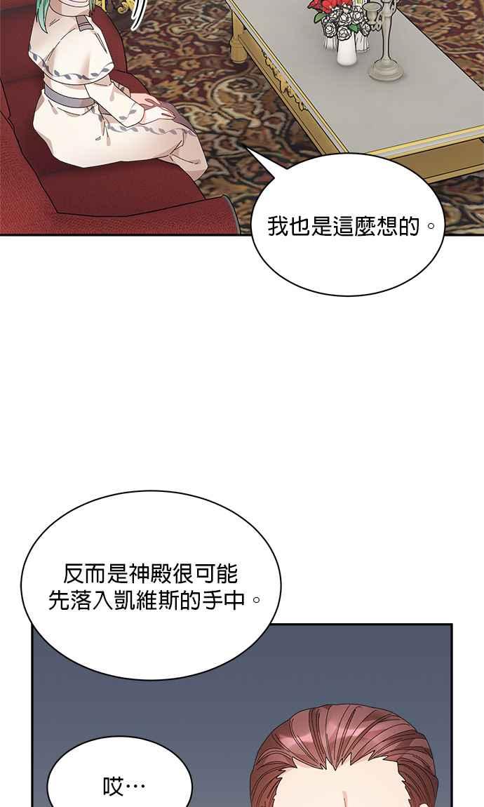 《皇妃？皇妃殿下！》第108话 第35页