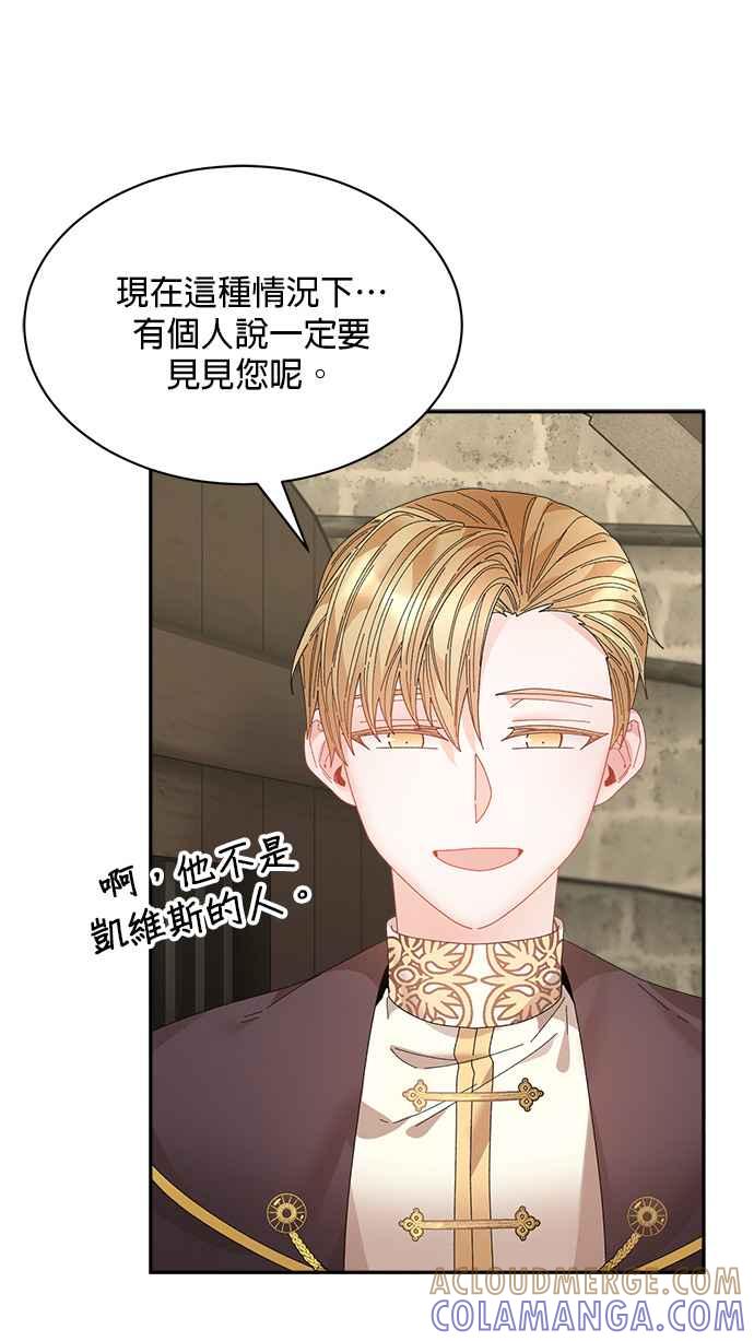 《皇妃？皇妃殿下！》第108话 第22页