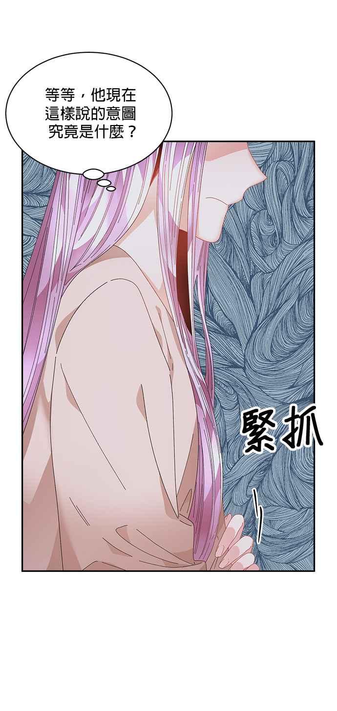 《皇妃？皇妃殿下！》第108话 第11页
