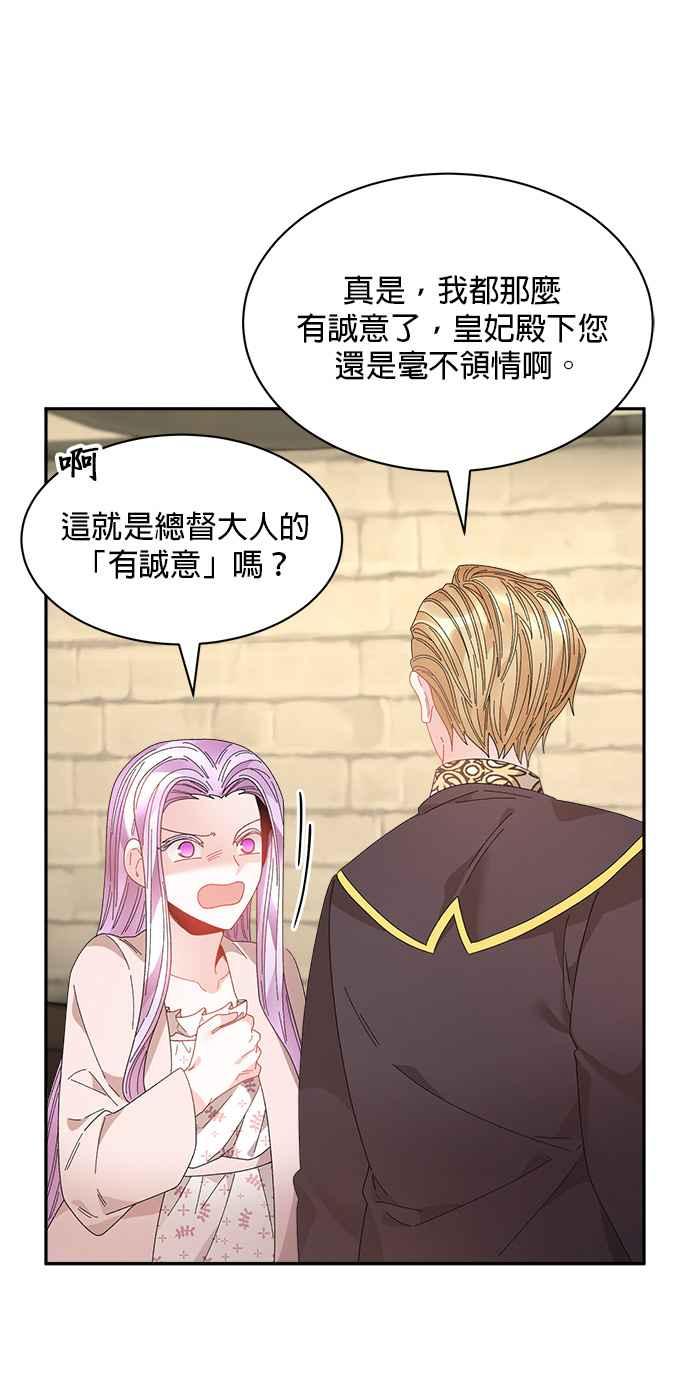 《皇妃？皇妃殿下！》第108话 第18页