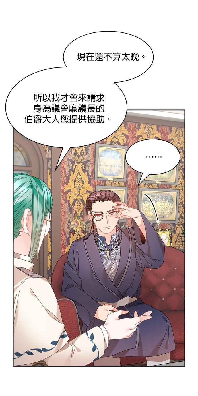 《皇妃？皇妃殿下！》第108话 第41页