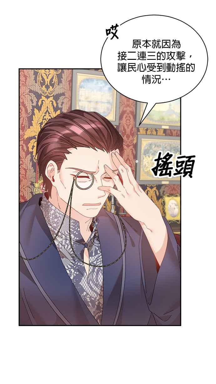 《皇妃？皇妃殿下！》第108话 第39页