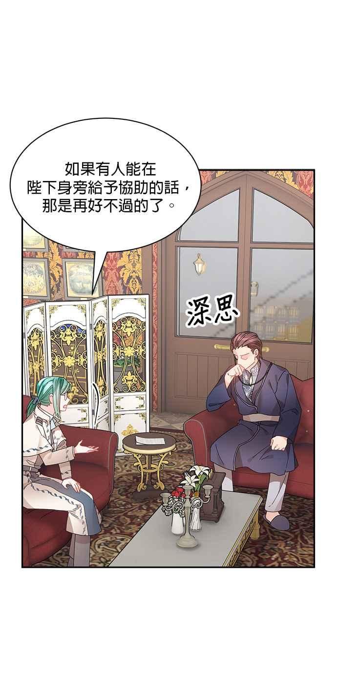 《皇妃？皇妃殿下！》第108话 第44页