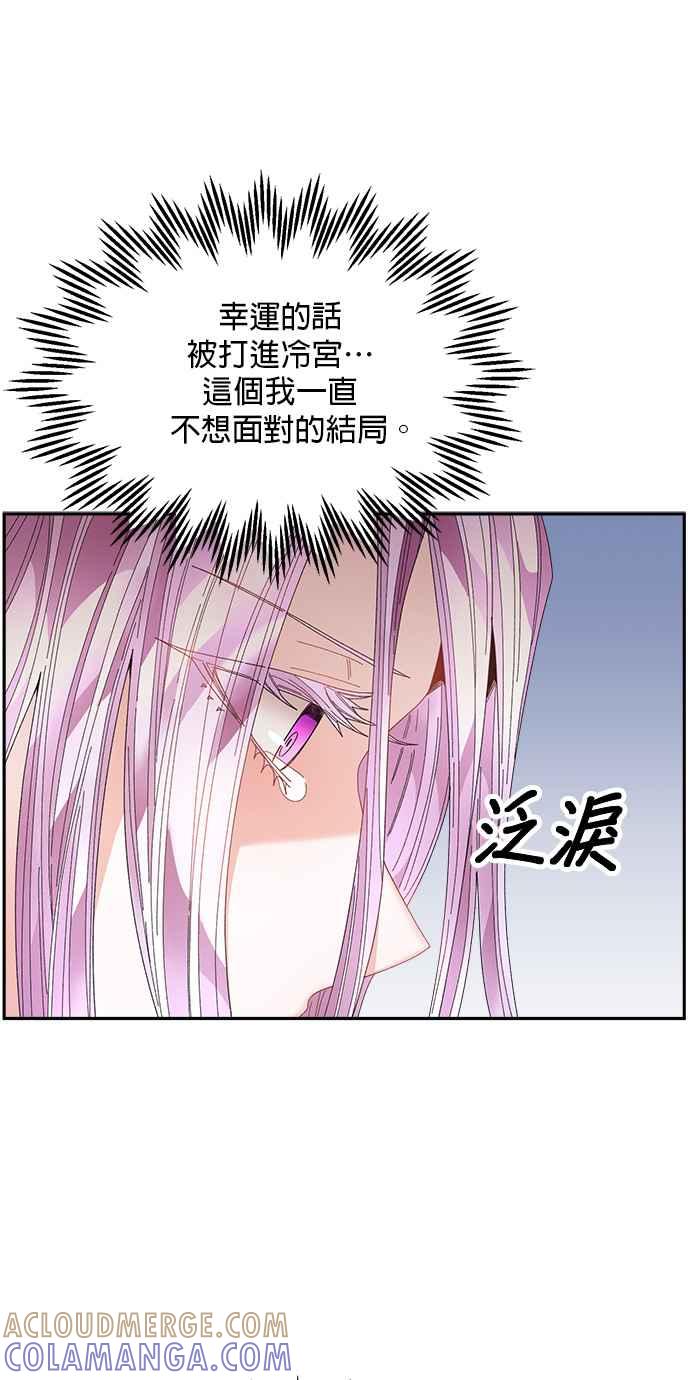 《皇妃？皇妃殿下！》第108话 第13页