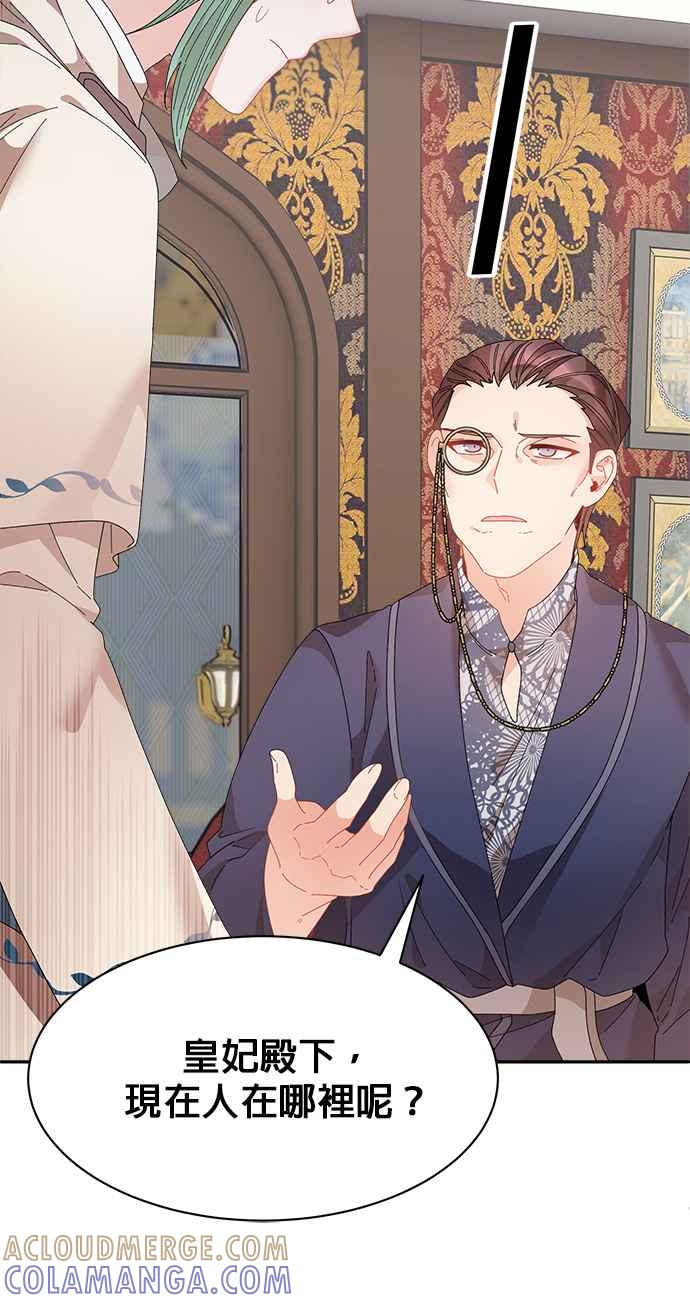 《皇妃？皇妃殿下！》第108话 第58页