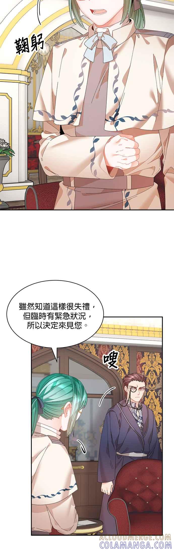 《皇妃？皇妃殿下！》第108话 第31页