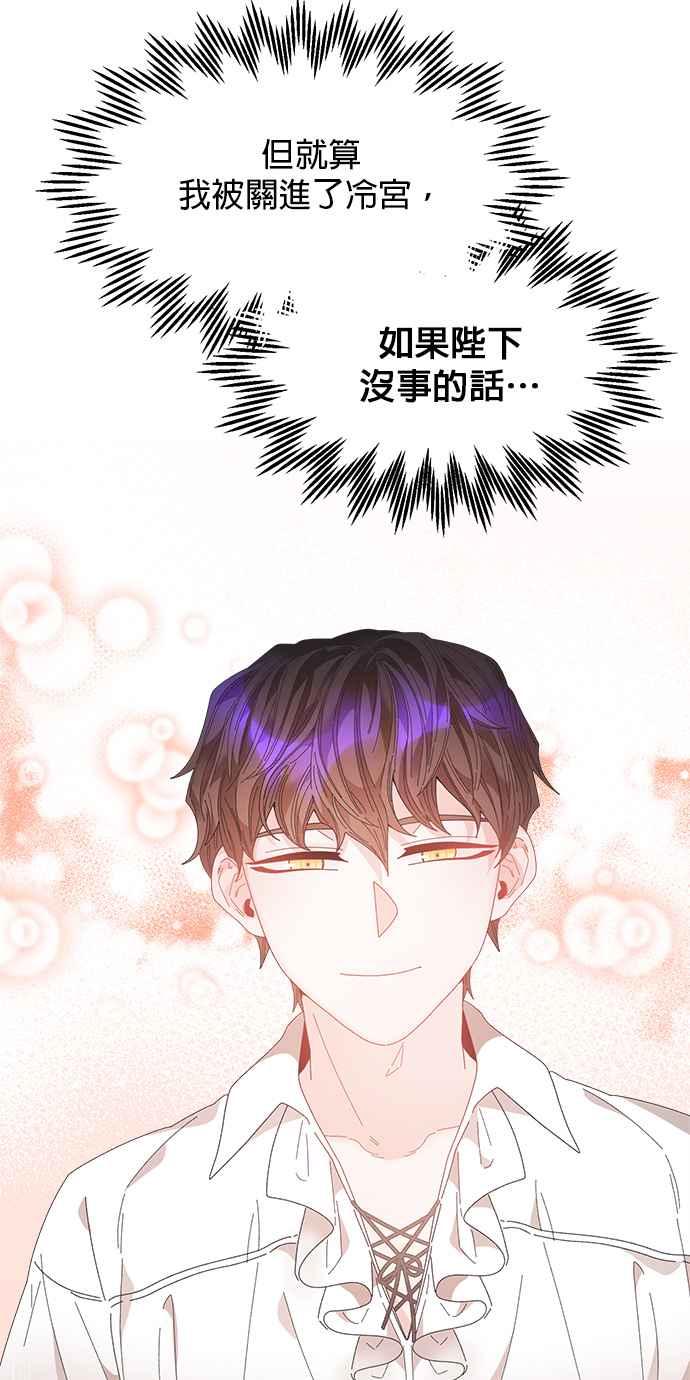 《皇妃？皇妃殿下！》第108话 第14页