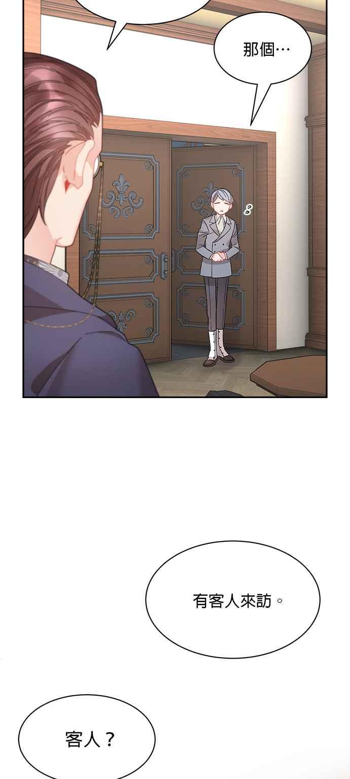 《皇妃？皇妃殿下！》第108话 第26页