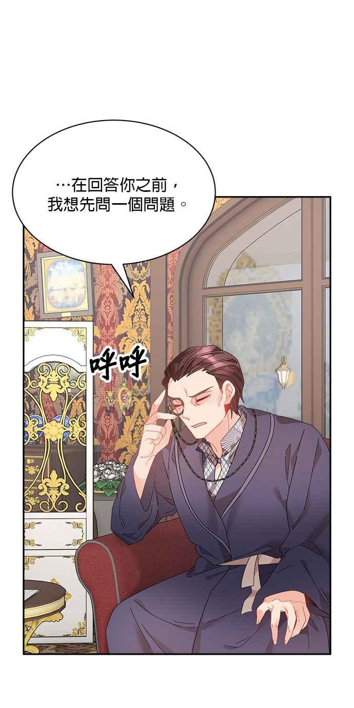 《皇妃？皇妃殿下！》第108话 第54页