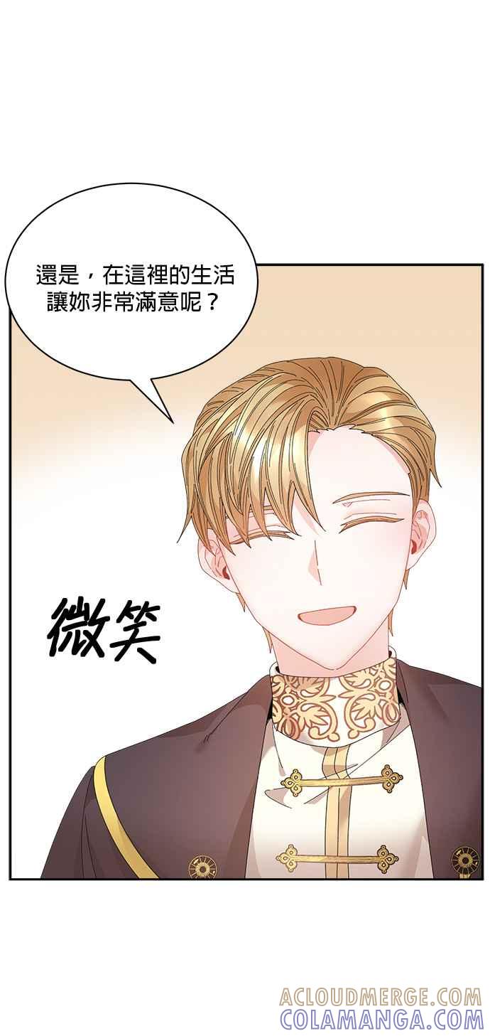 《皇妃？皇妃殿下！》第108话 第10页