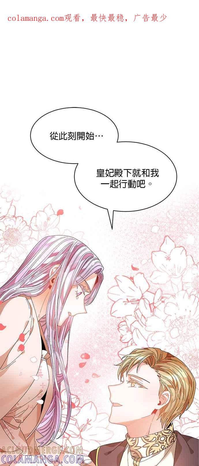 《皇妃？皇妃殿下！》第108话 第1页