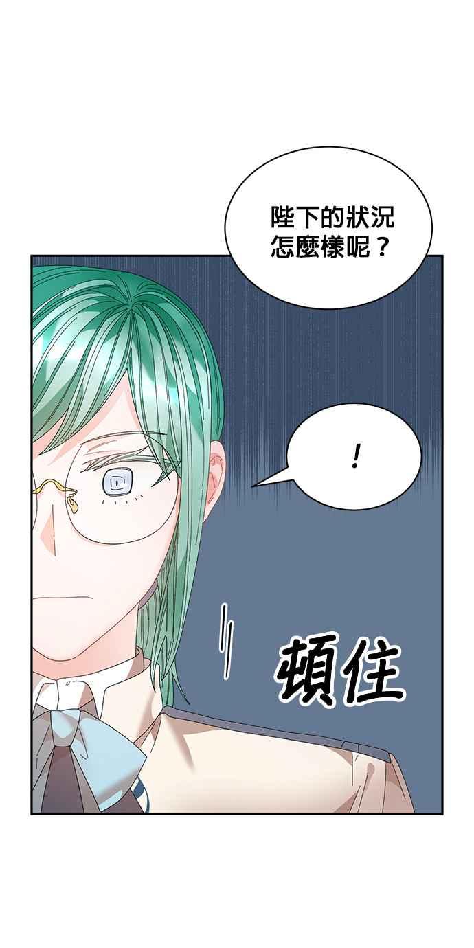 《皇妃？皇妃殿下！》第108话 第42页