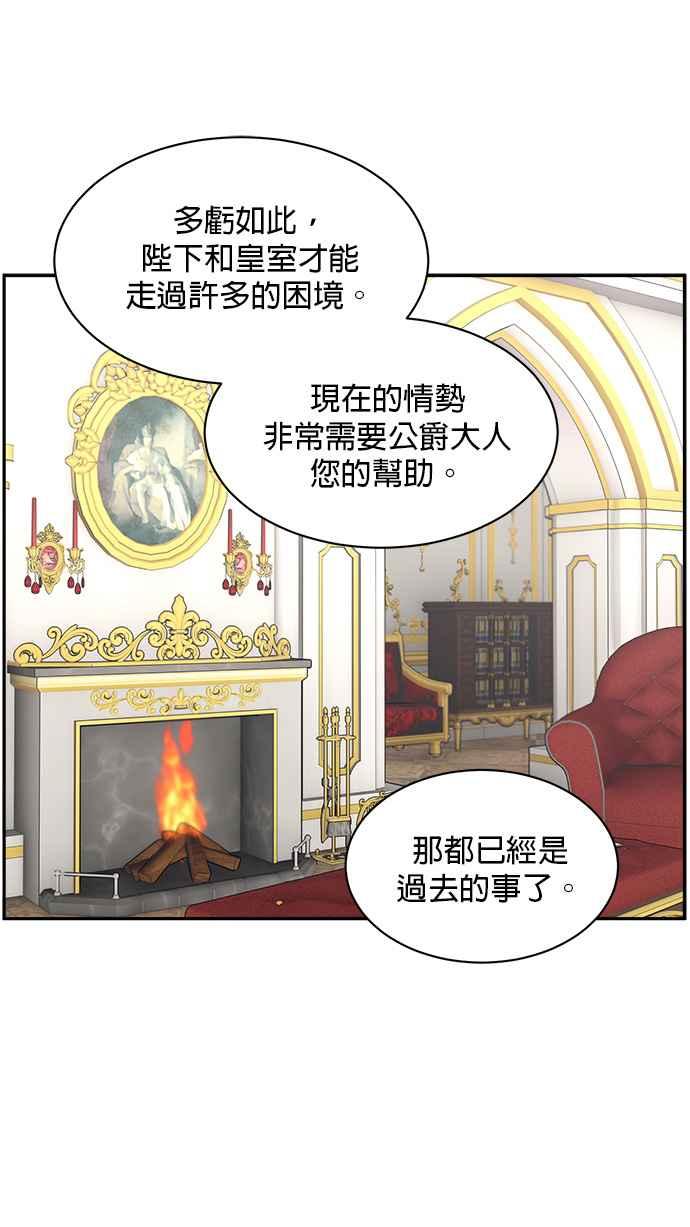 《皇妃？皇妃殿下！》第108话 第47页