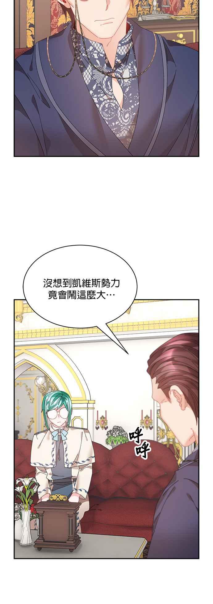 《皇妃？皇妃殿下！》第108话 第33页