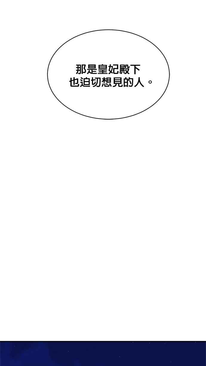 《皇妃？皇妃殿下！》第108话 第23页