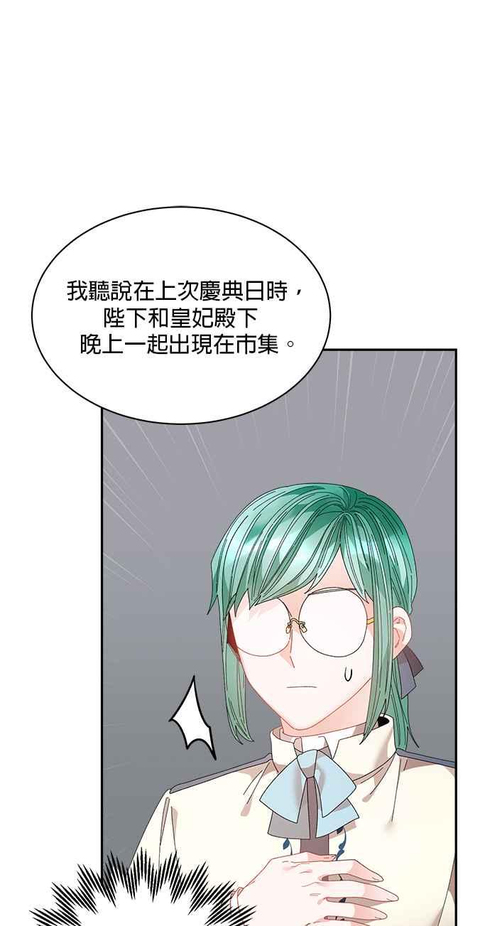 《皇妃？皇妃殿下！》第108话 第56页