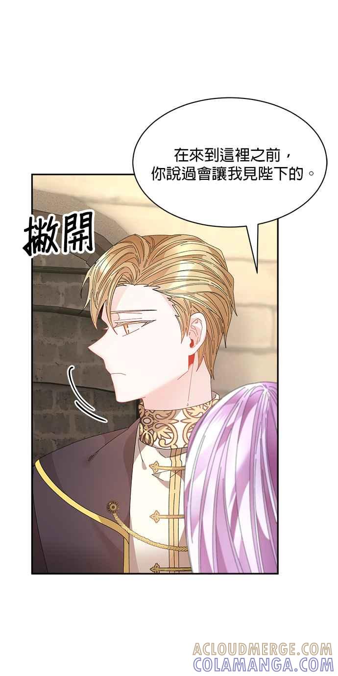 《皇妃？皇妃殿下！》第108话 第19页