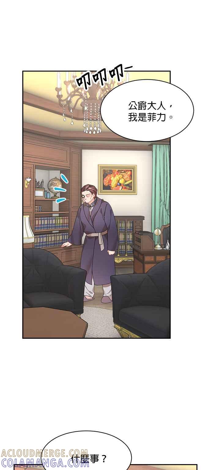 《皇妃？皇妃殿下！》第108话 第25页