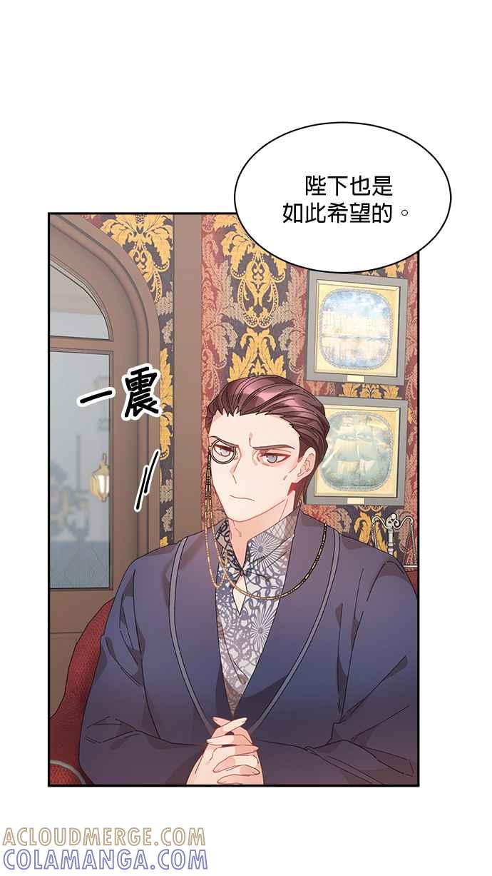 《皇妃？皇妃殿下！》第108话 第49页