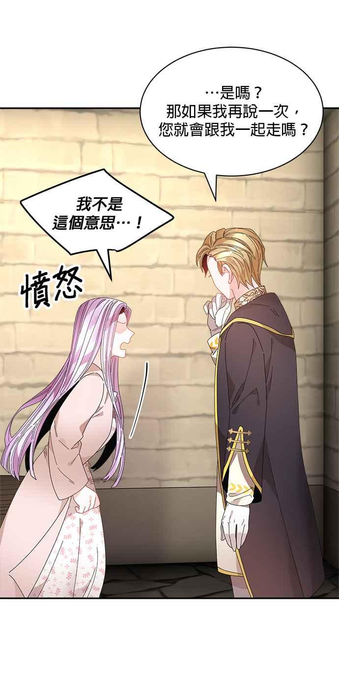《皇妃？皇妃殿下！》第108话 第20页