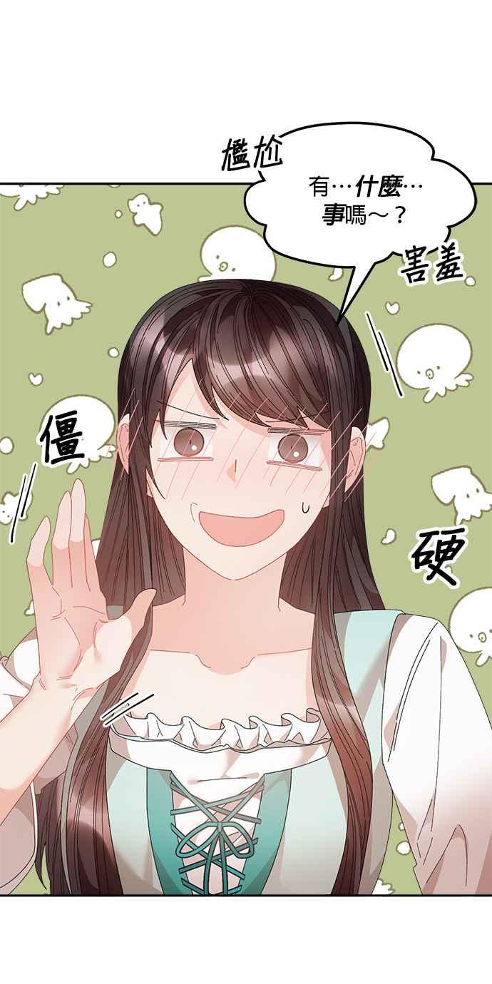 《皇妃？皇妃殿下！》第109话 第30页