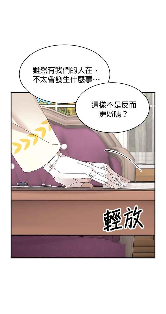 《皇妃？皇妃殿下！》第109话 第54页