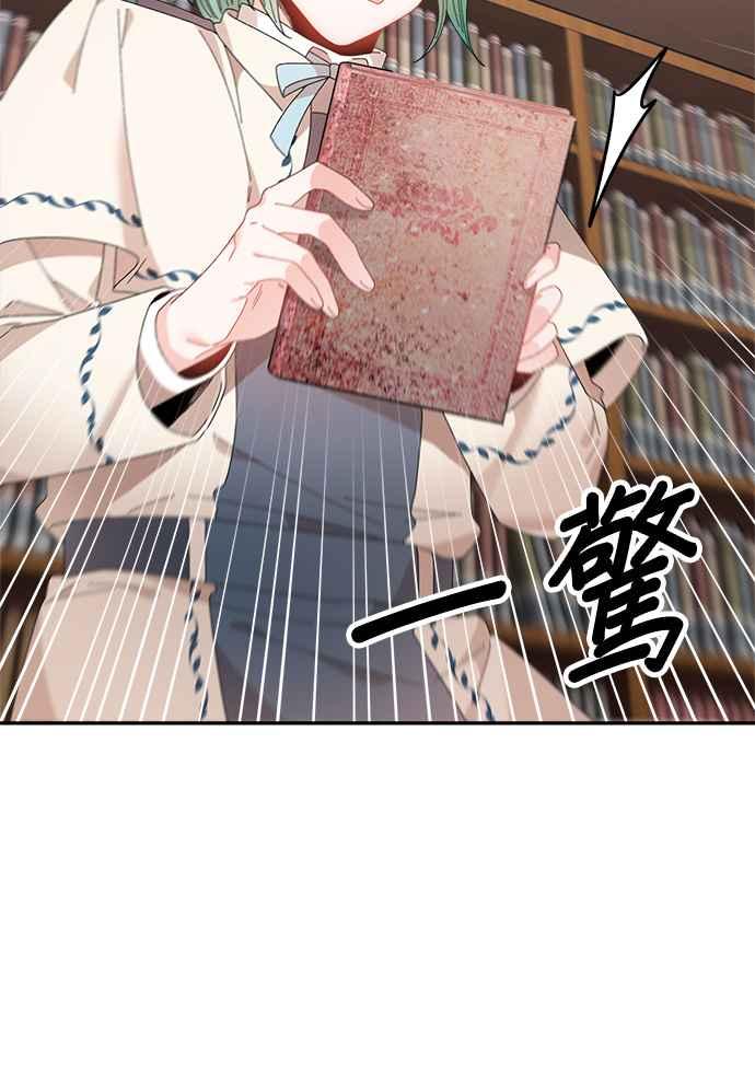 《皇妃？皇妃殿下！》第109话 第26页