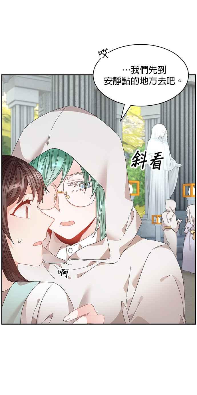 《皇妃？皇妃殿下！》第109话 第32页