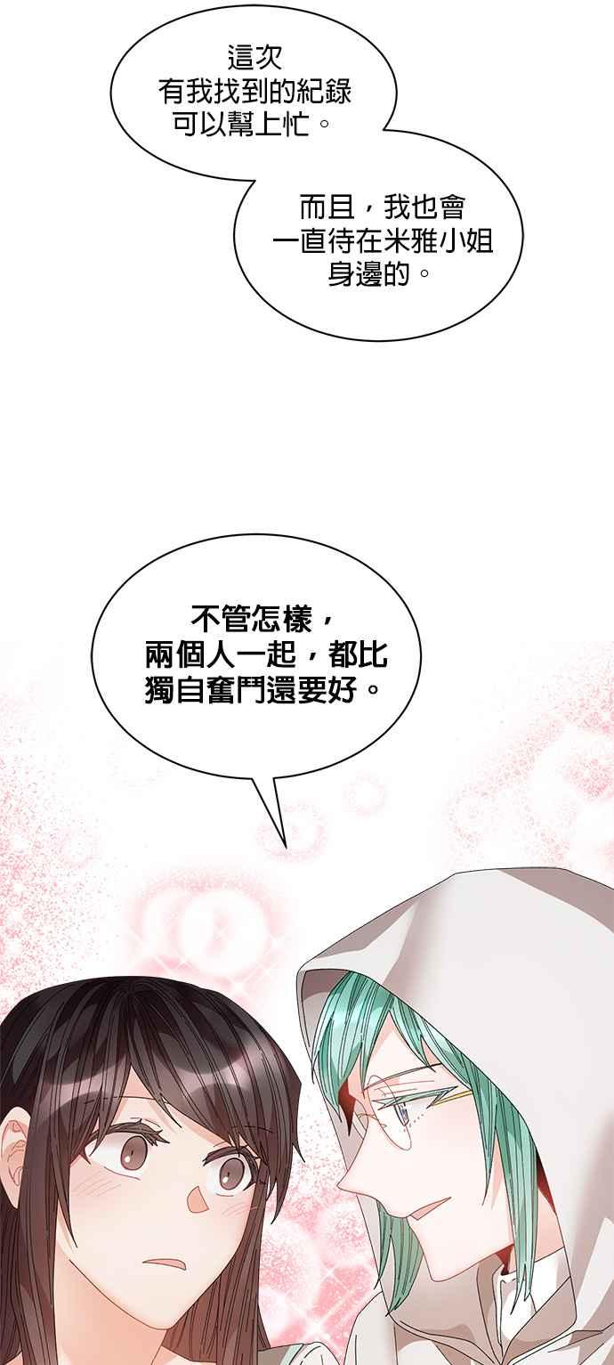 《皇妃？皇妃殿下！》第109话 第42页