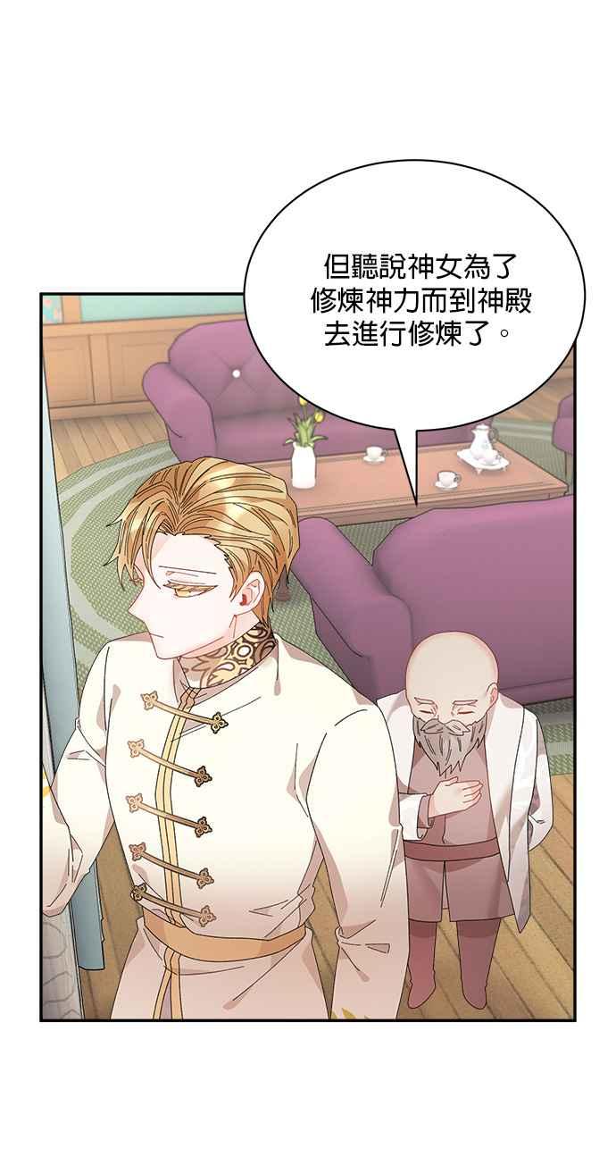 《皇妃？皇妃殿下！》第109话 第53页