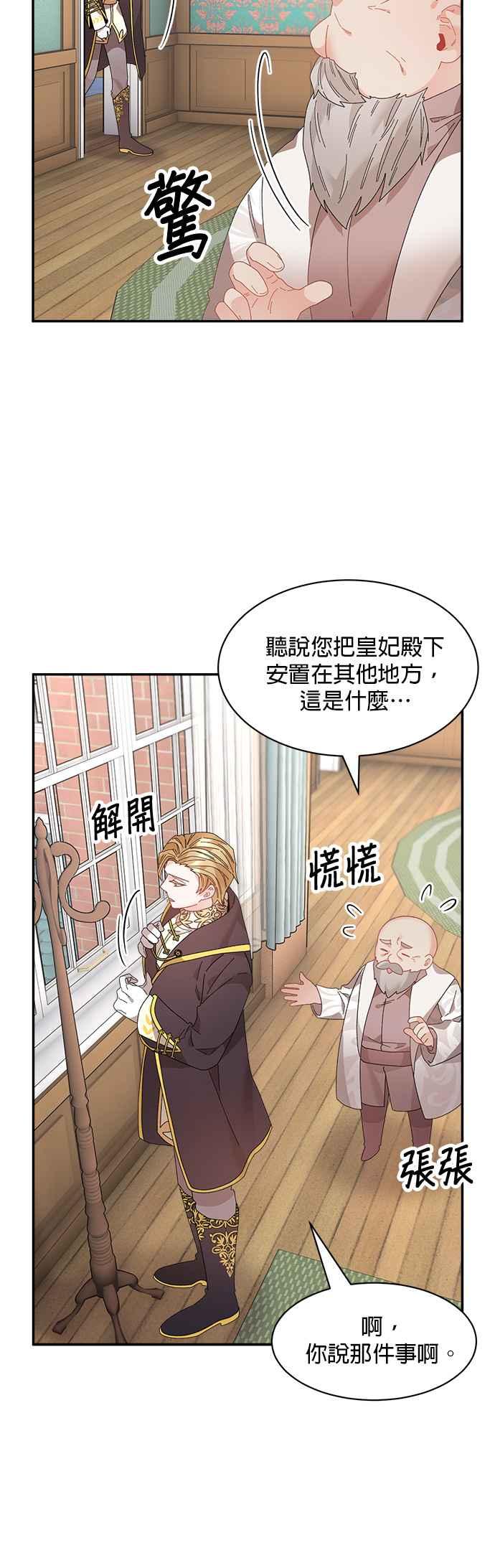 《皇妃？皇妃殿下！》第109话 第48页