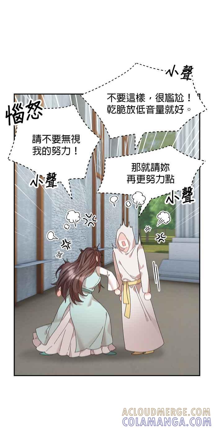《皇妃？皇妃殿下！》第109话 第31页