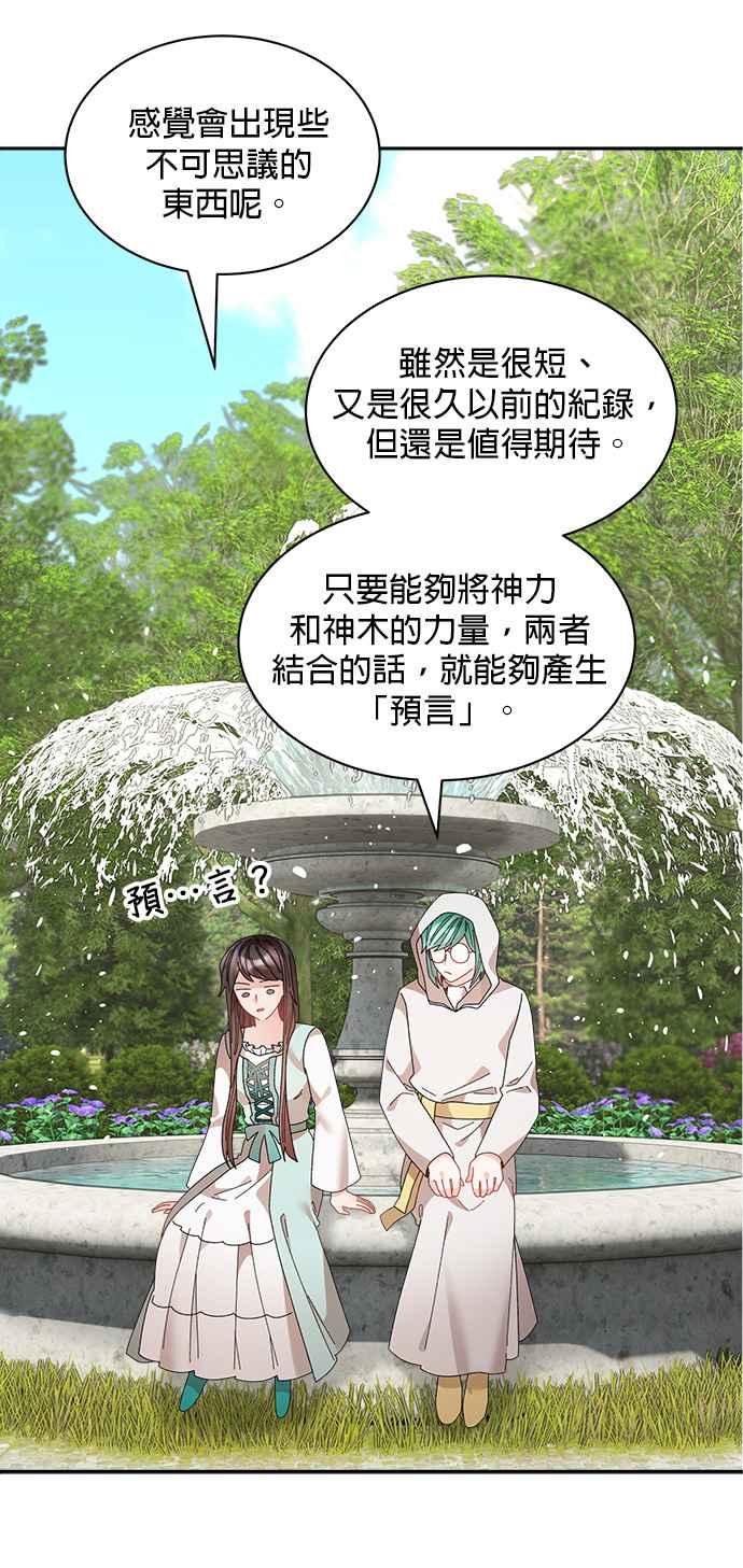 《皇妃？皇妃殿下！》第109话 第35页