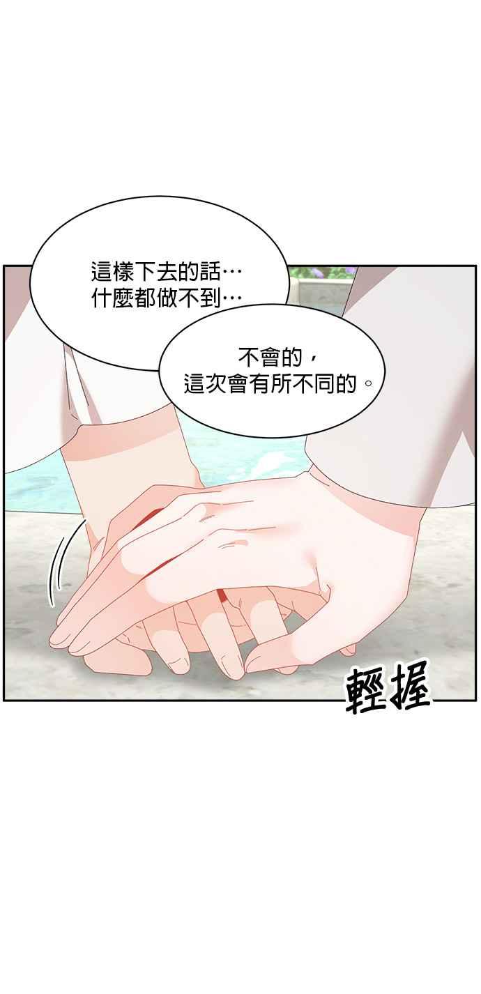 《皇妃？皇妃殿下！》第109话 第41页