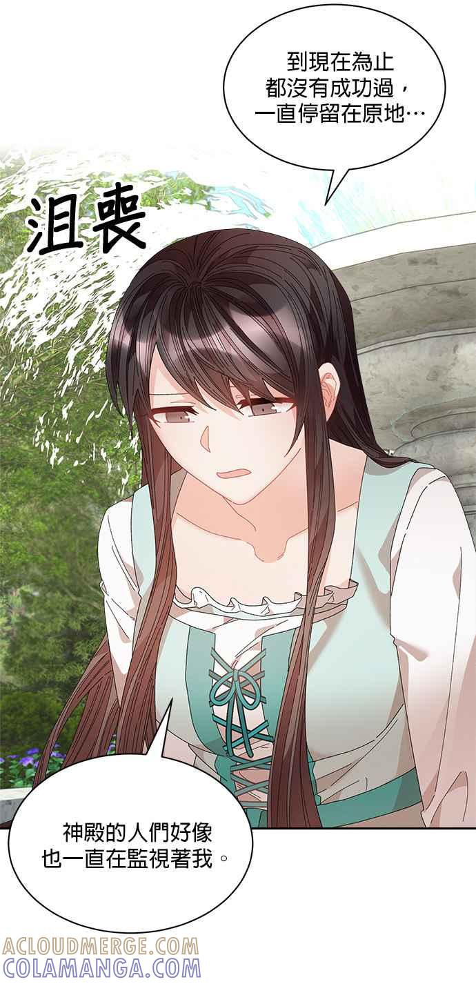 《皇妃？皇妃殿下！》第109话 第40页