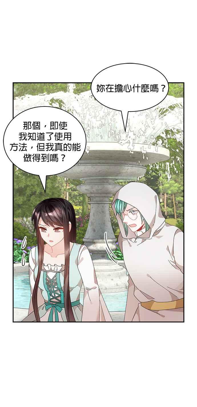 《皇妃？皇妃殿下！》第109话 第39页