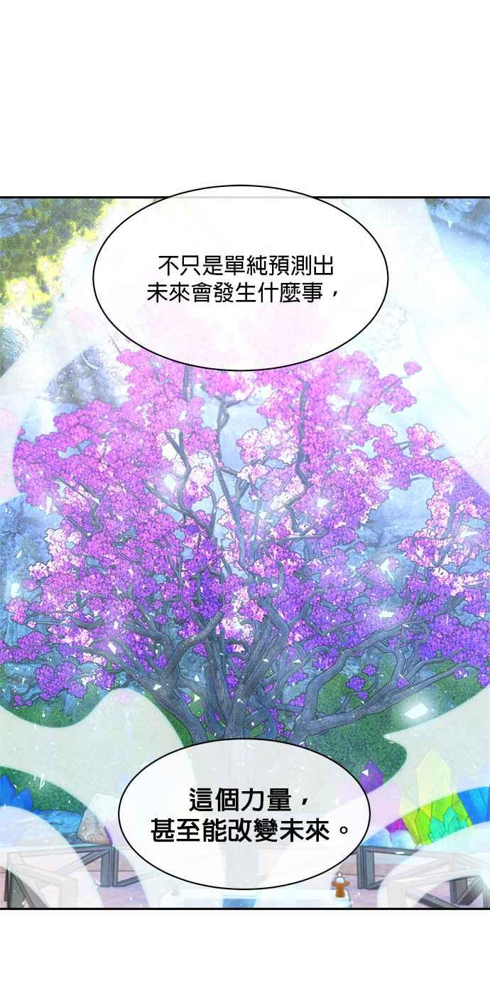 《皇妃？皇妃殿下！》第109话 第36页