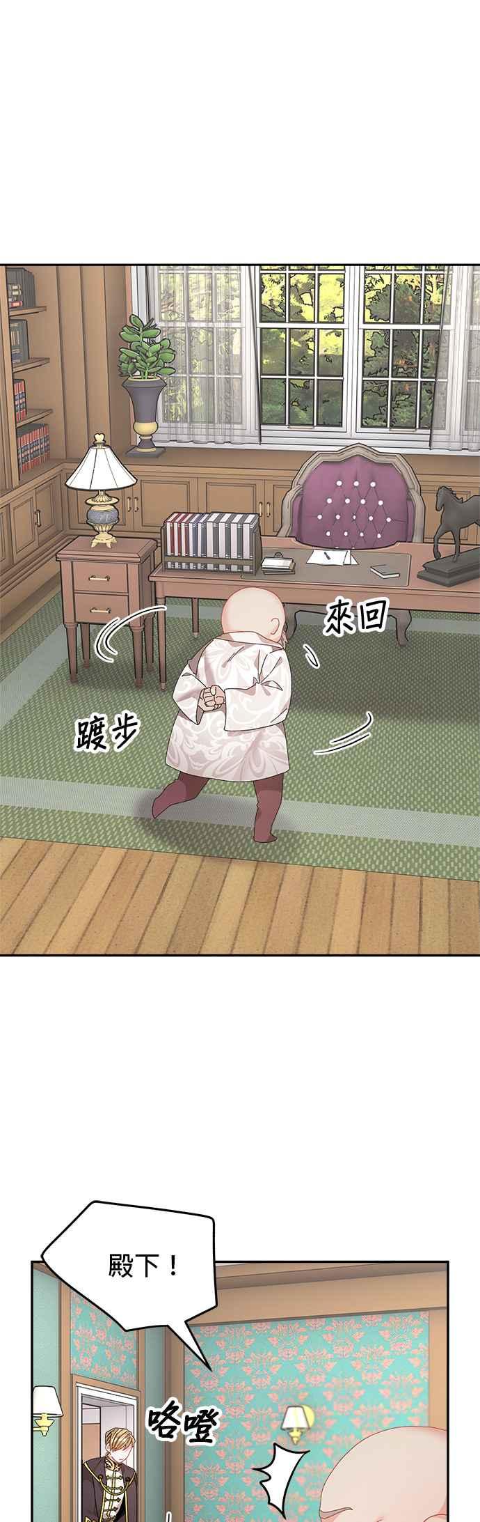 《皇妃？皇妃殿下！》第109话 第47页
