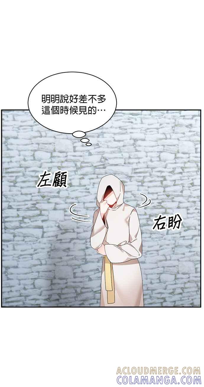 《皇妃？皇妃殿下！》第109话 第28页