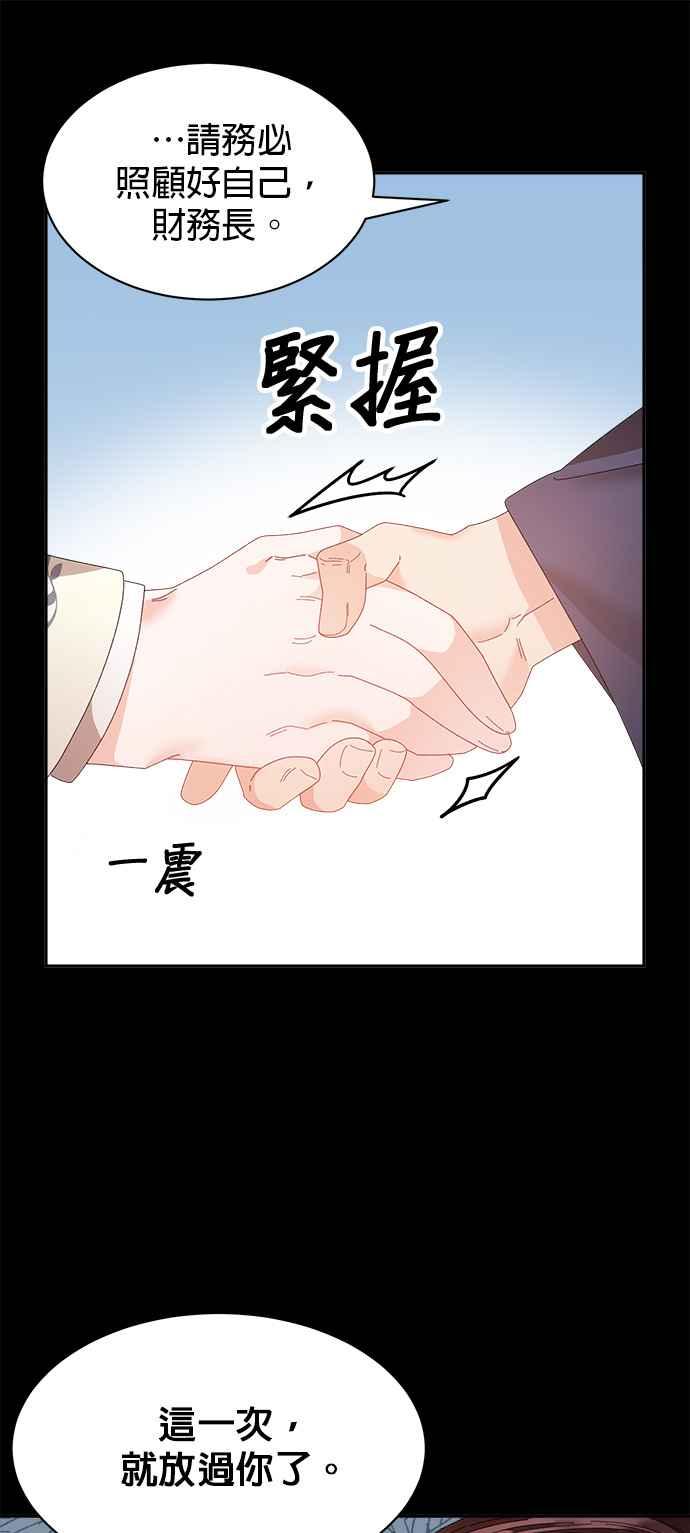 《皇妃？皇妃殿下！》第109话 第18页