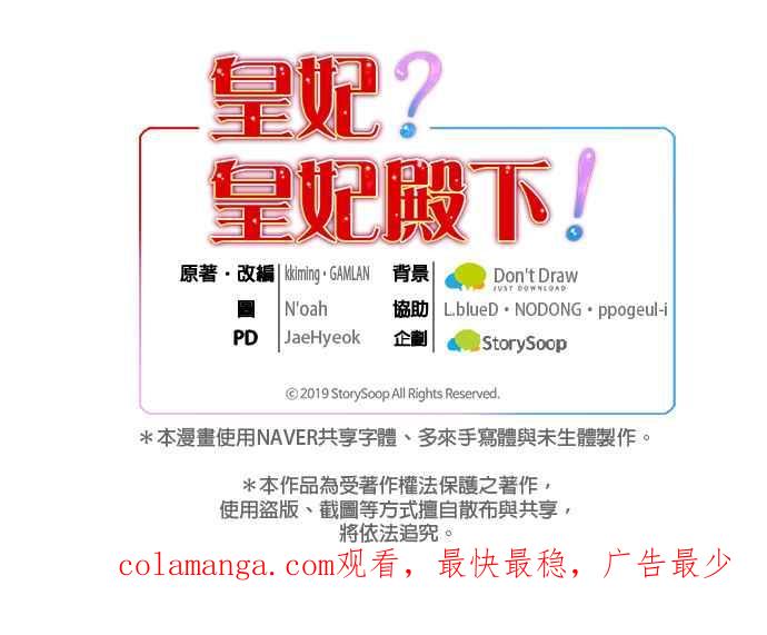 《皇妃？皇妃殿下！》第109话 第65页