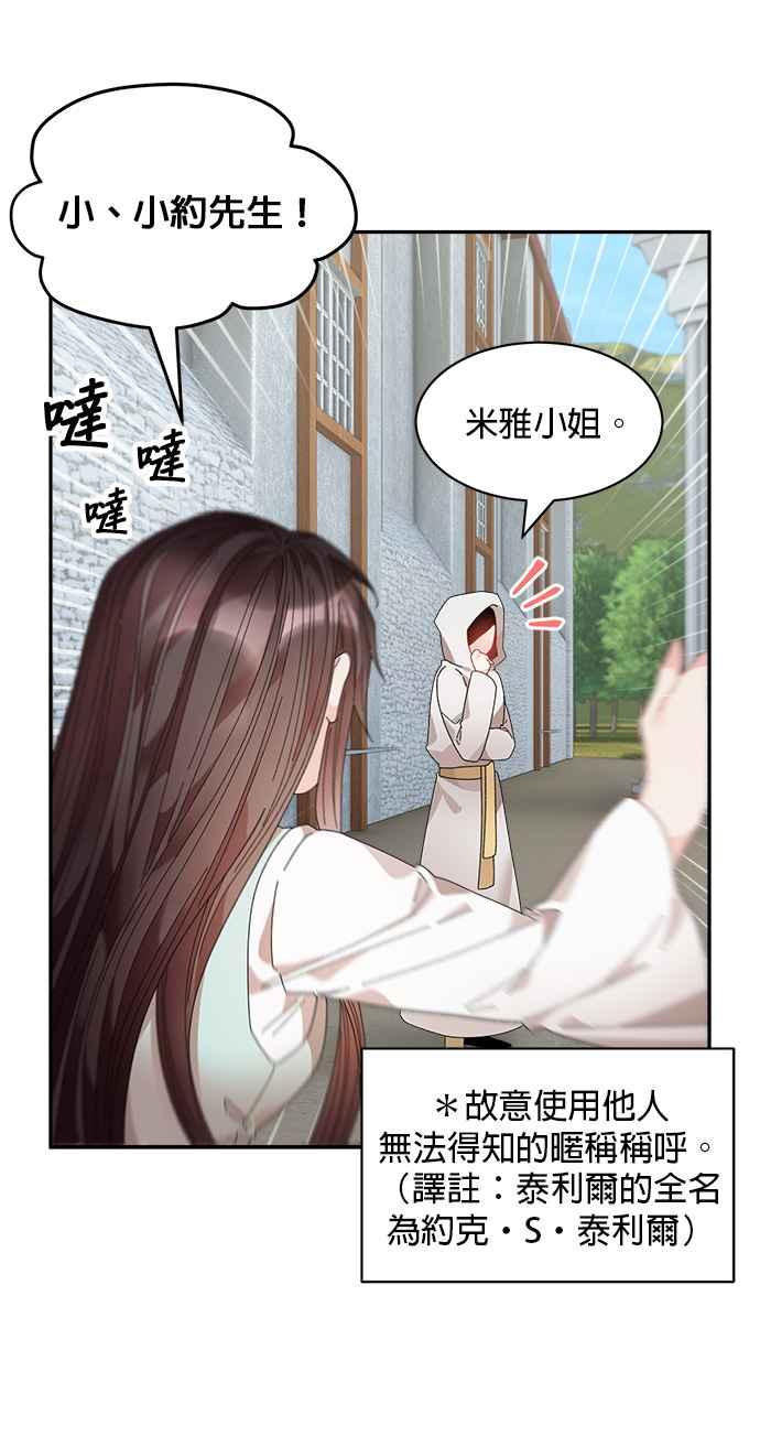 《皇妃？皇妃殿下！》第109话 第29页