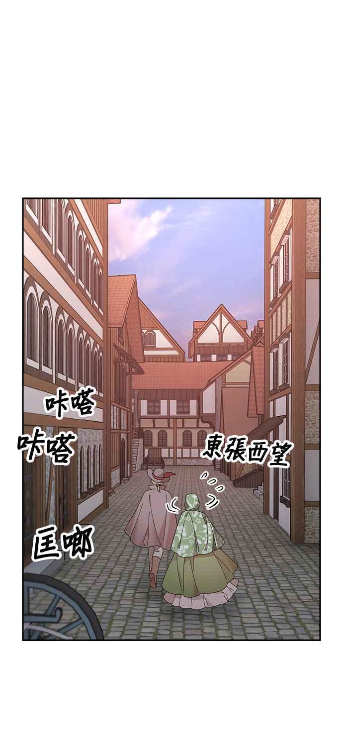 《皇妃？皇妃殿下！》第109话 第59页