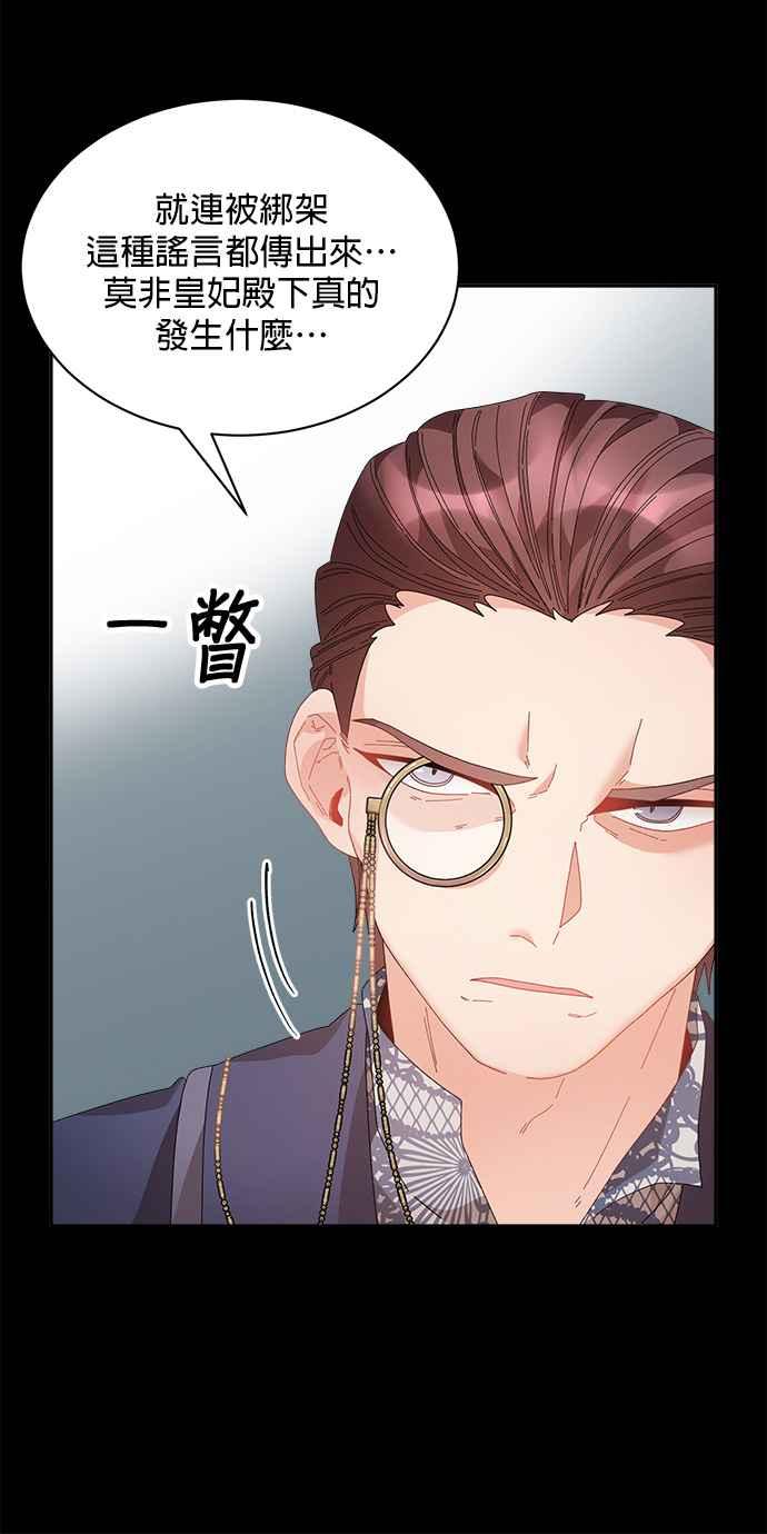 《皇妃？皇妃殿下！》第109话 第11页