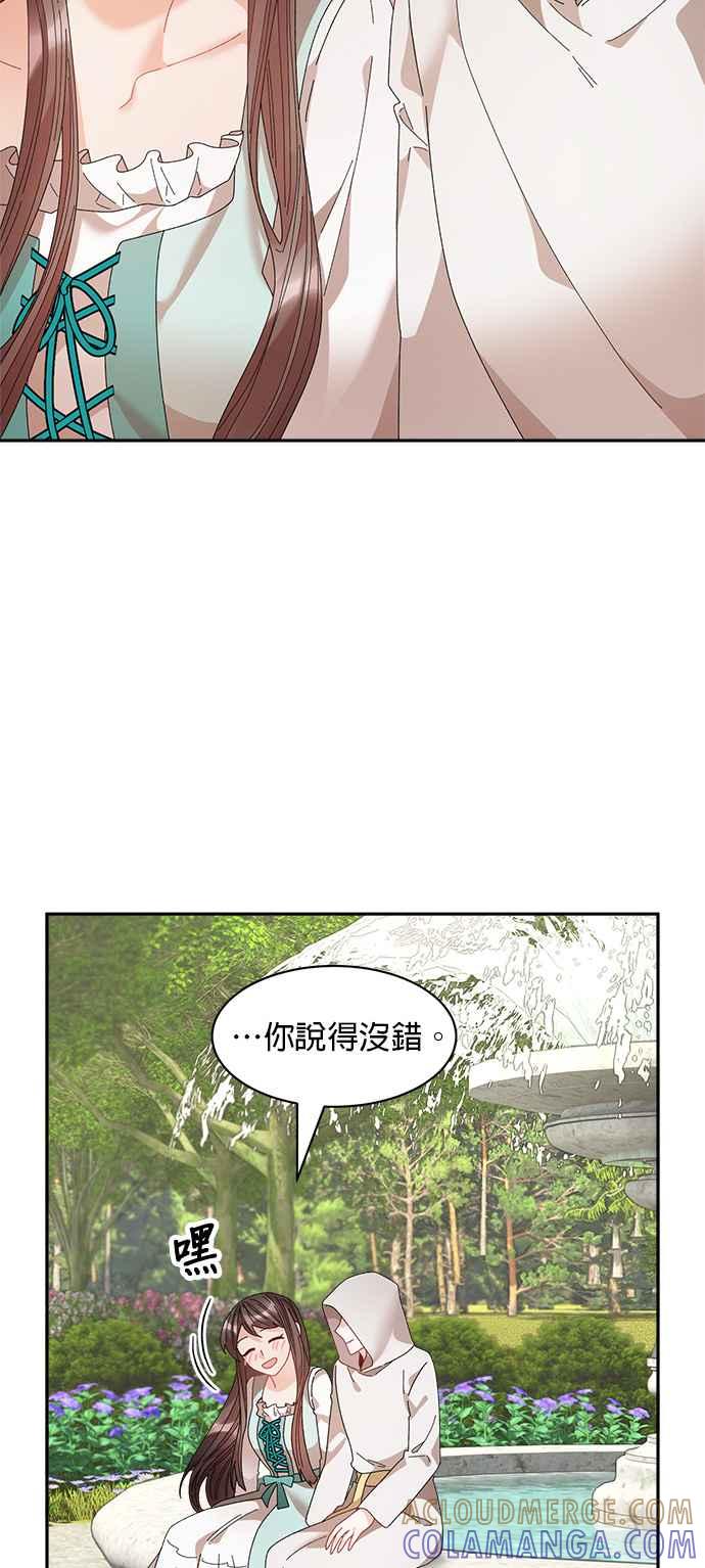 《皇妃？皇妃殿下！》第109话 第43页